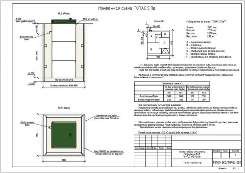 Монтажная схема Топас 5 Пр