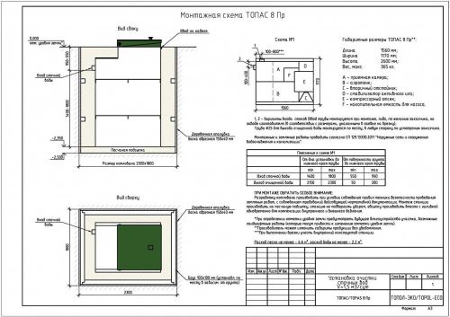 Монтажная схема Топас 8 Пр